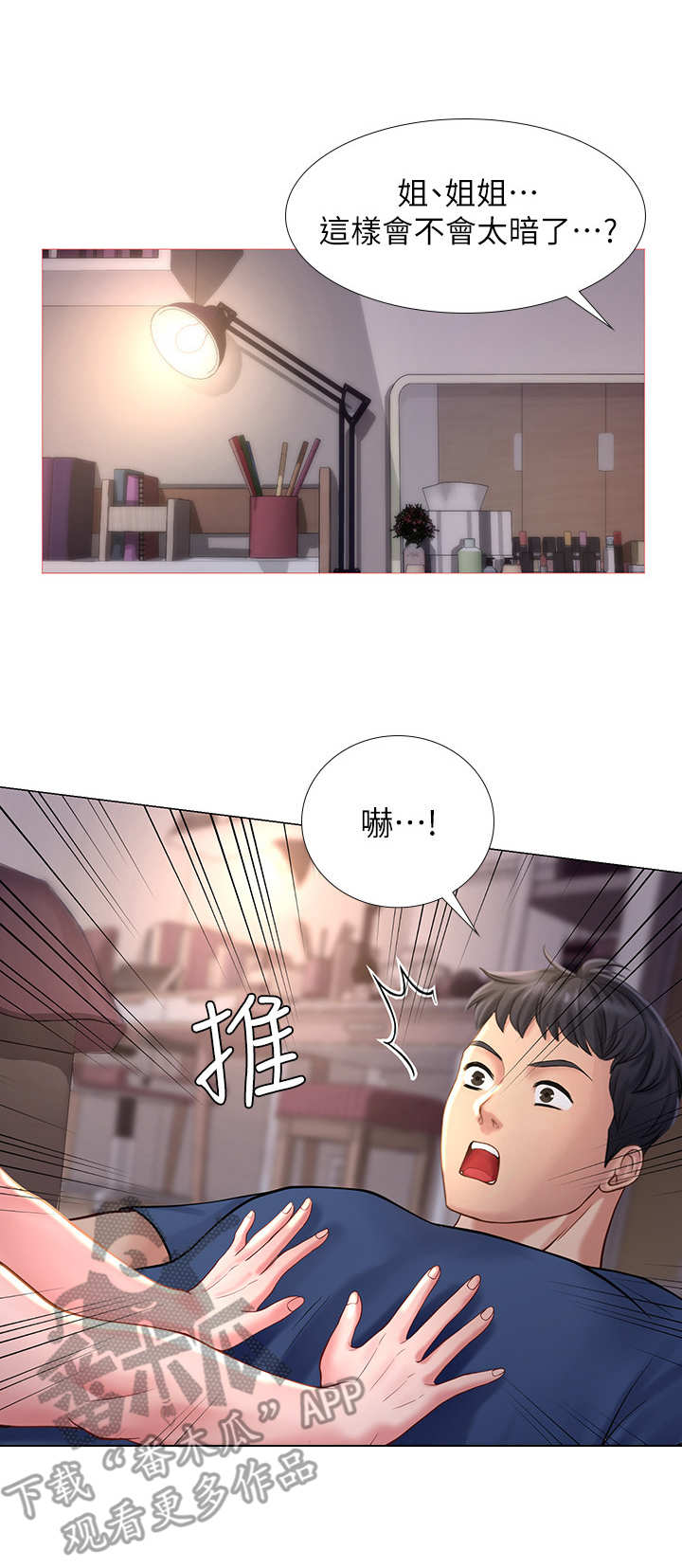 课后会漫画,第28章：酒精作祟5图