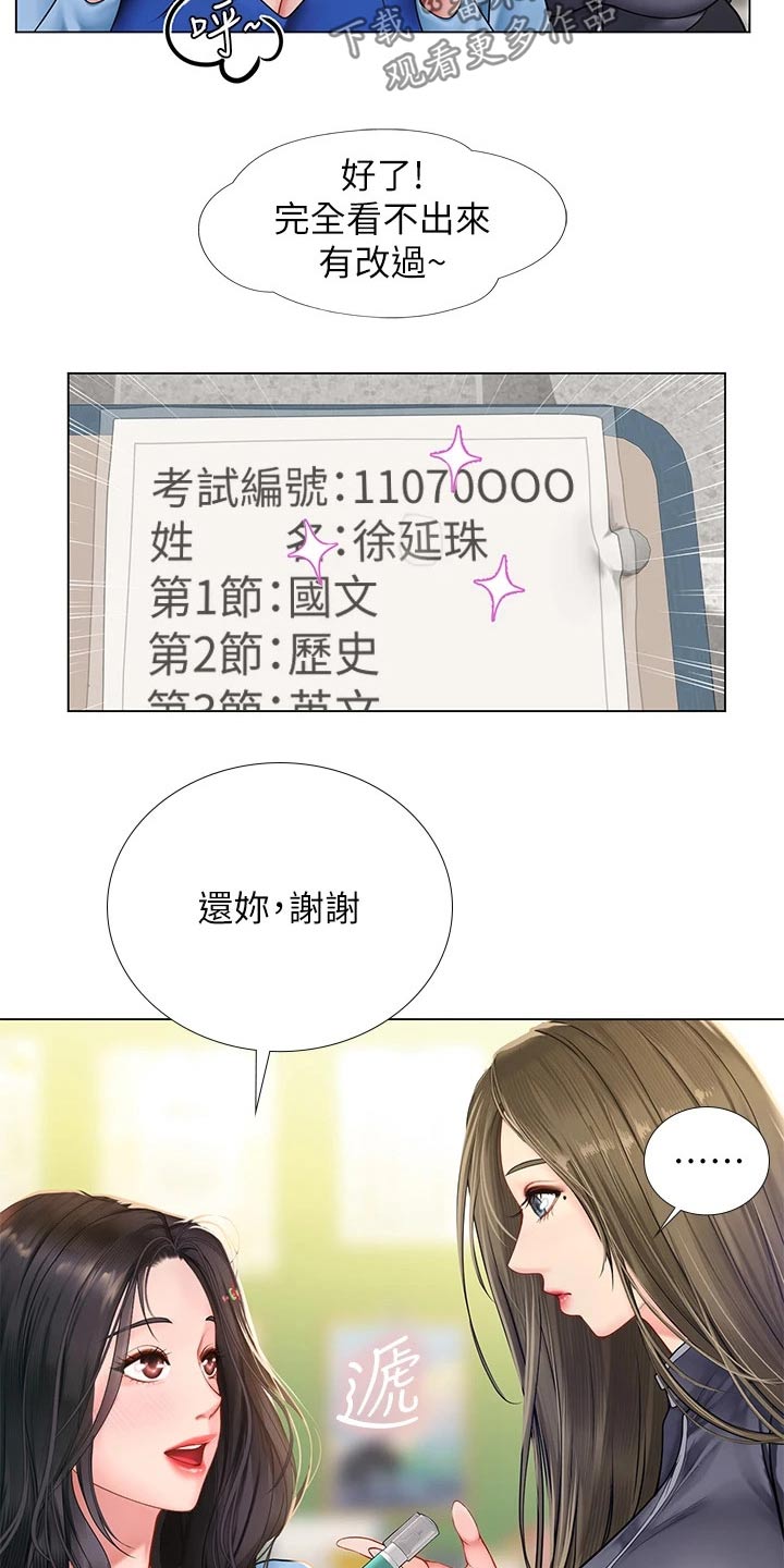 课后会漫画,第164章：如你所愿1图