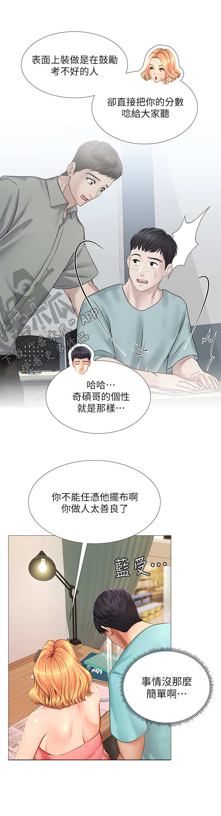 课后会漫画,第40章：调整状态4图