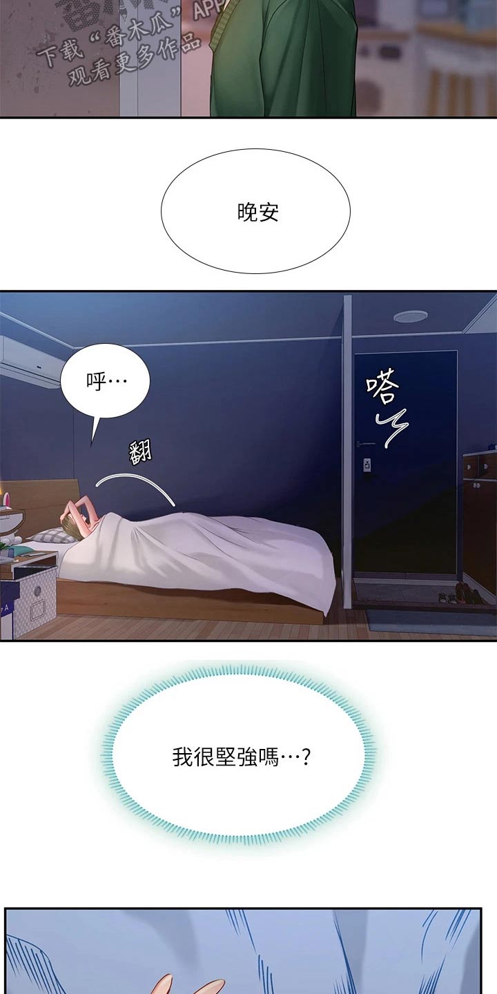 课后会漫画,第152章：给我点时间5图