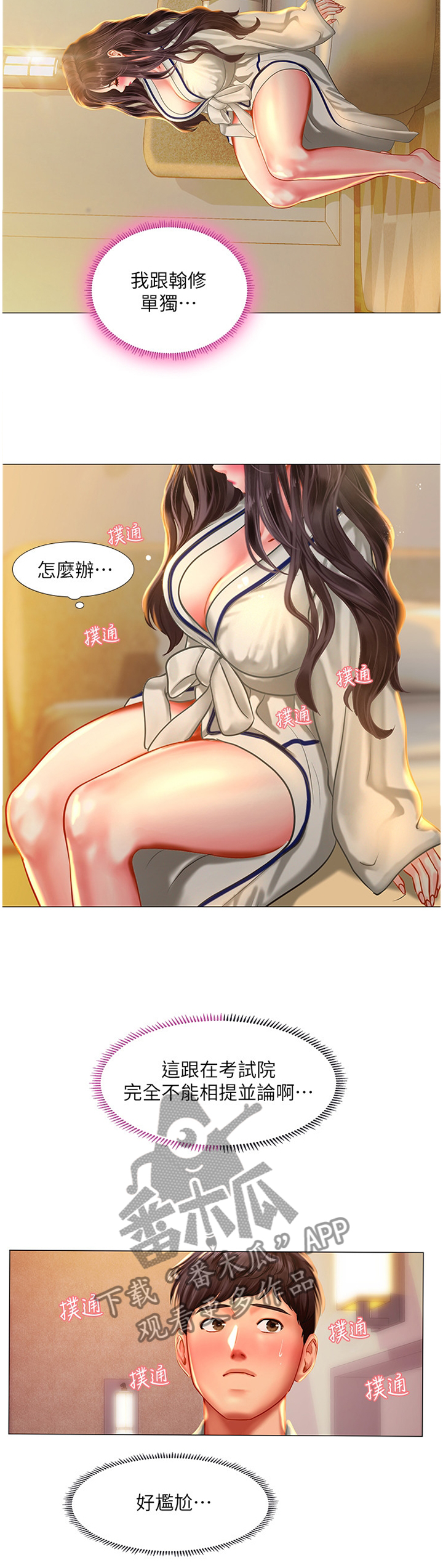 课后会漫画,第84章：玩耍2图