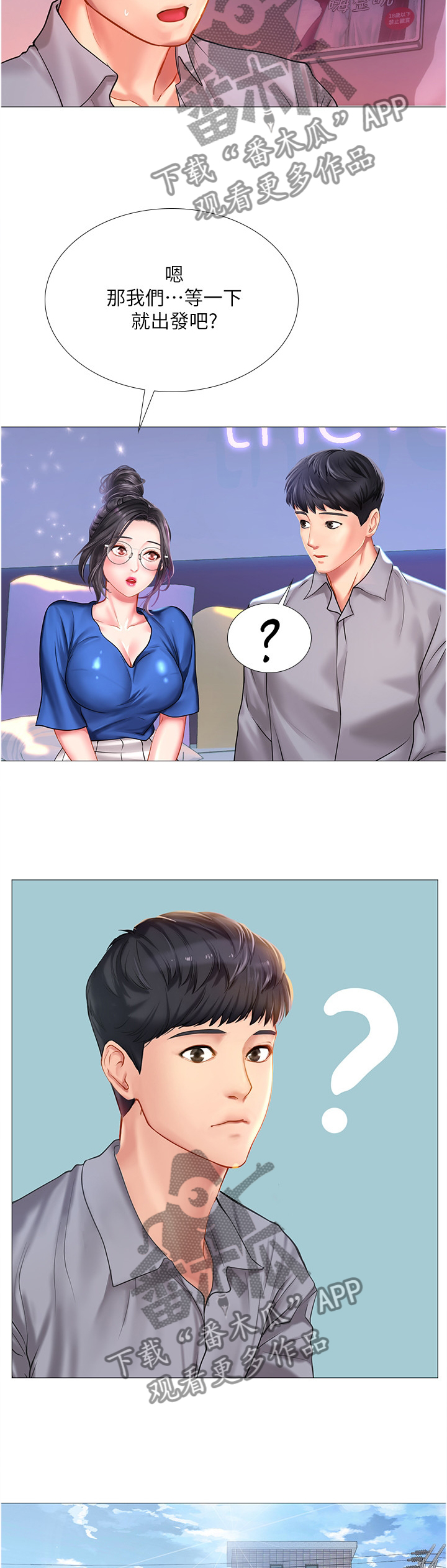 课后会漫画,第81章：邀请4图