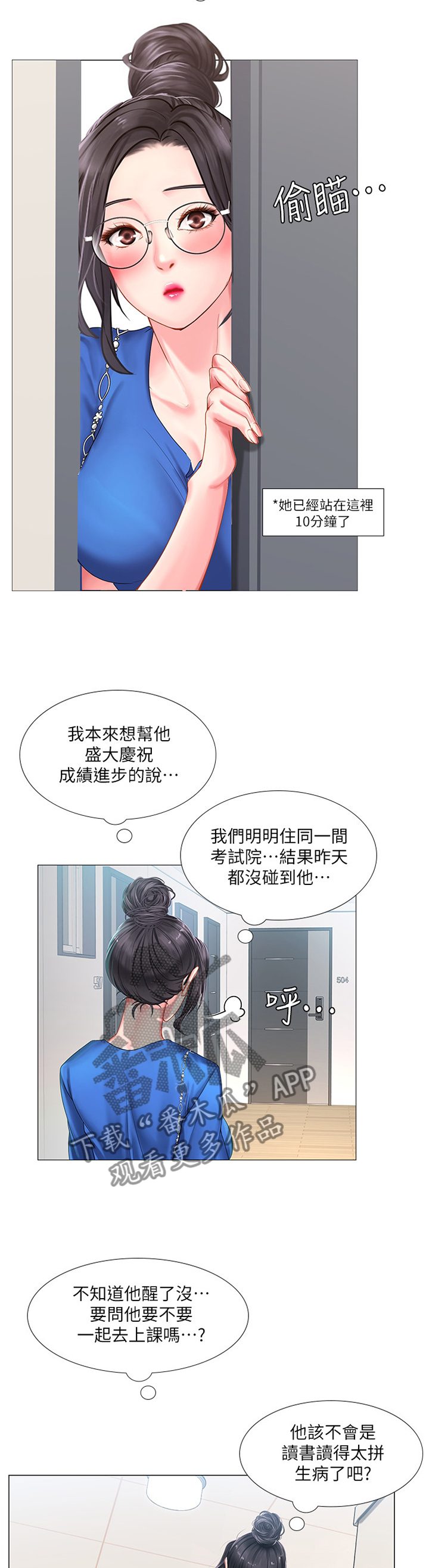 课后会漫画,第73章：吃早餐2图