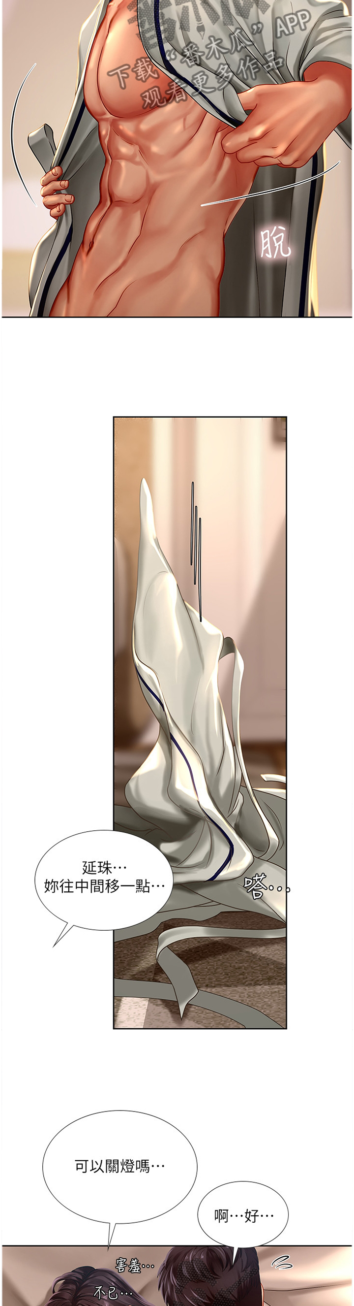 课后会漫画,第88章：循序渐进2图