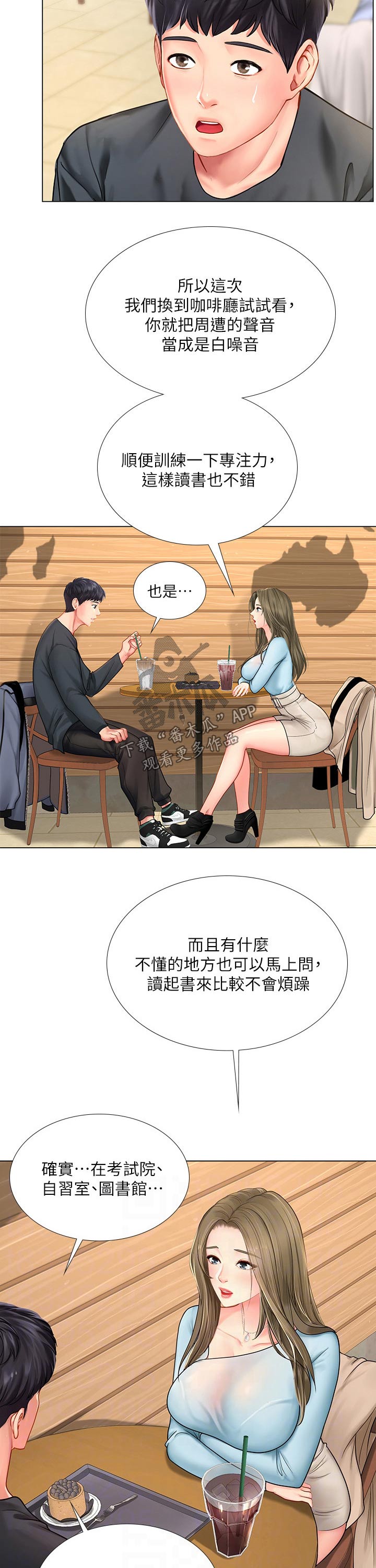 课后会漫画,第131章：恢复5图