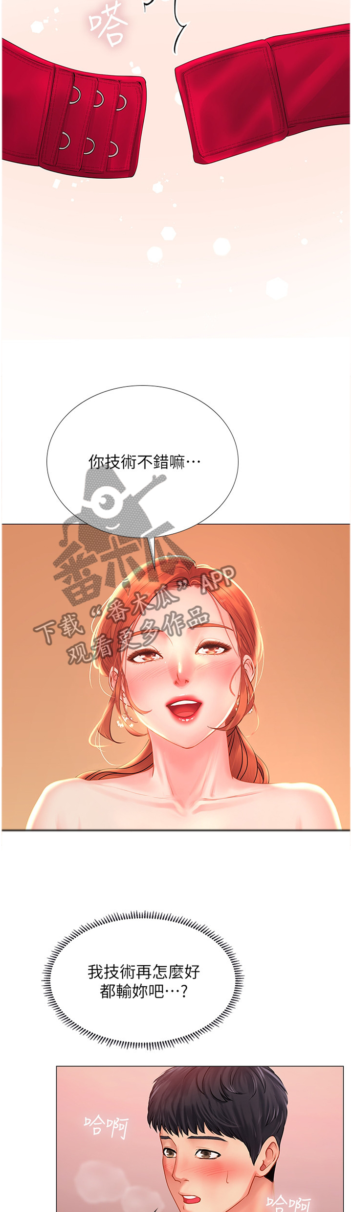课后会漫画,第71章：随心所欲2图