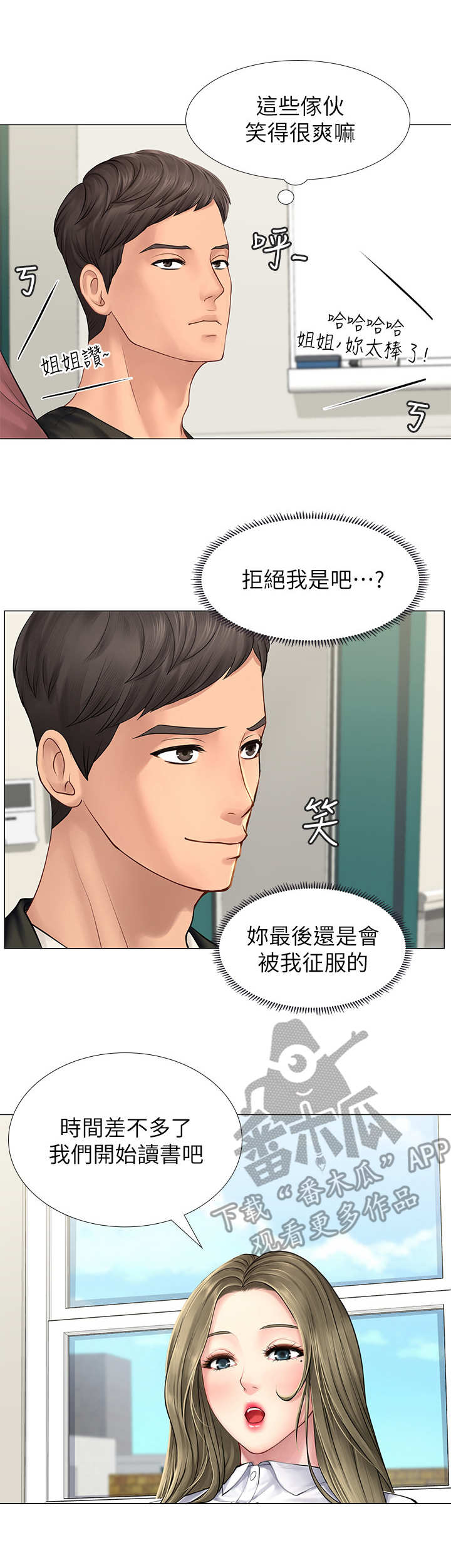 课后会漫画,第22章：读书会1图