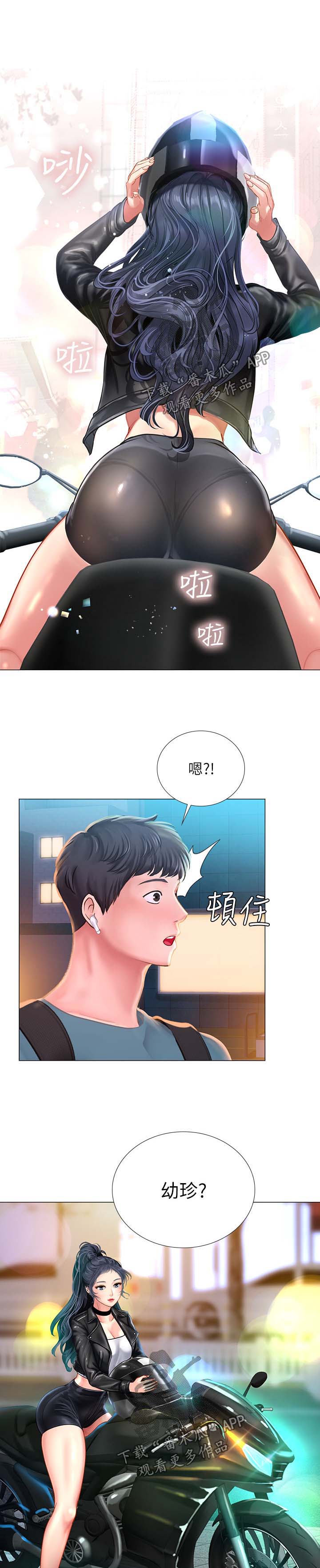 课后会漫画,第63章：载你一程5图