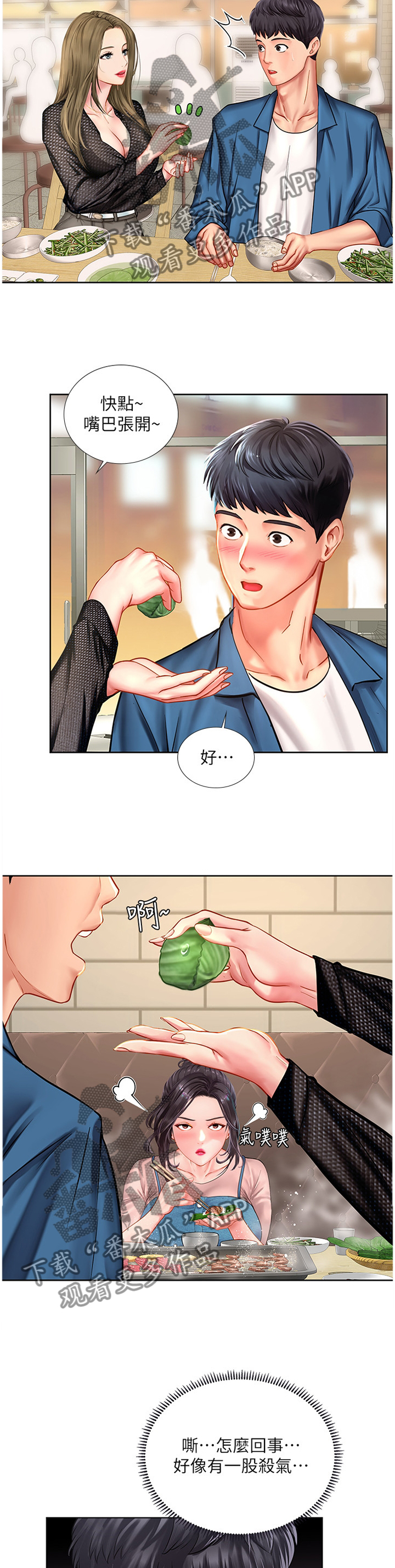 课后会漫画,第97章：生气3图