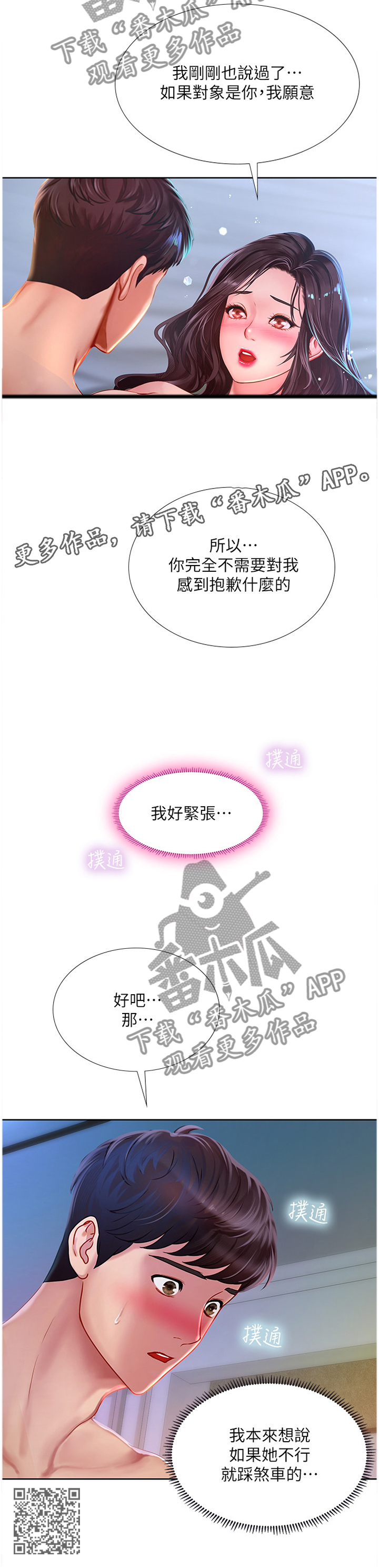 课后会漫画,第88章：循序渐进3图