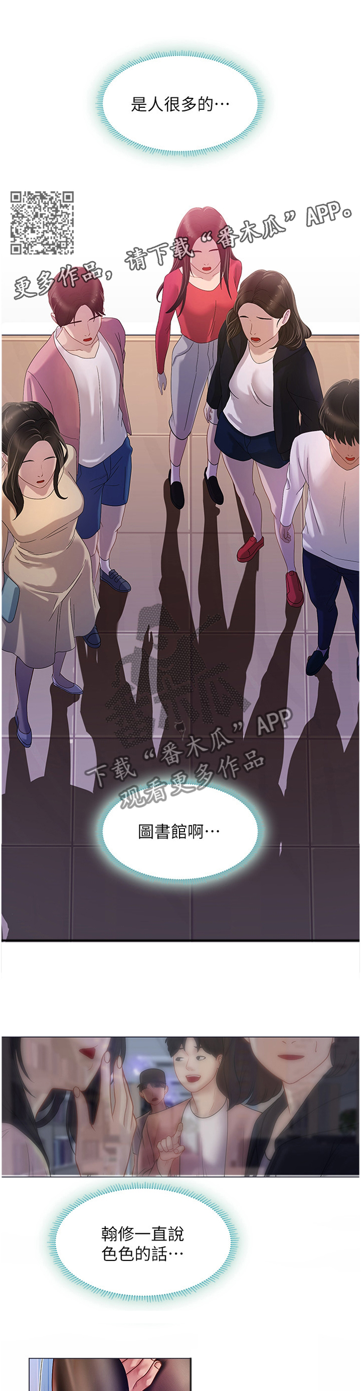 课后会漫画,第110章：有”猫”2图
