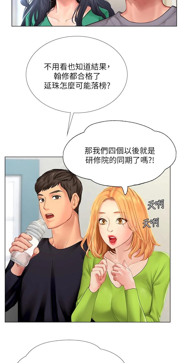 课后会漫画,第185章：失落2图