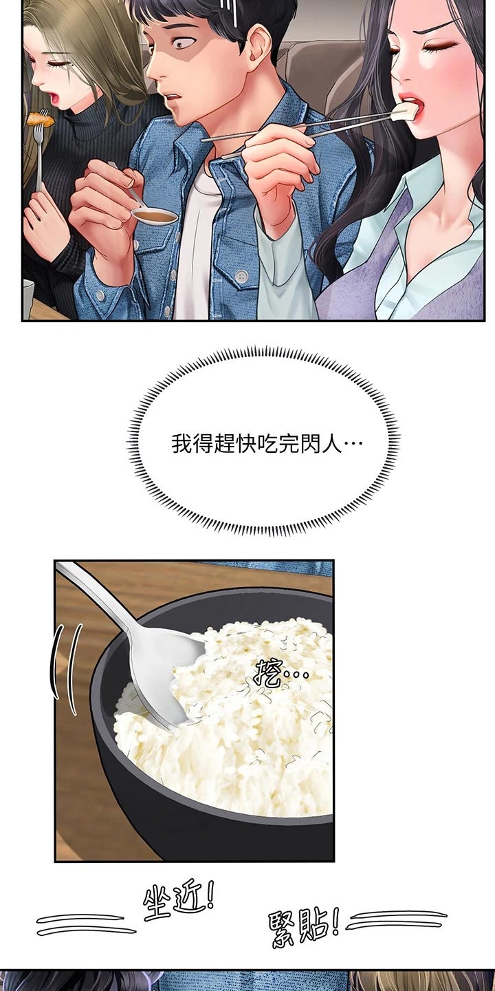 课后会漫画,第154章：浪漫2图