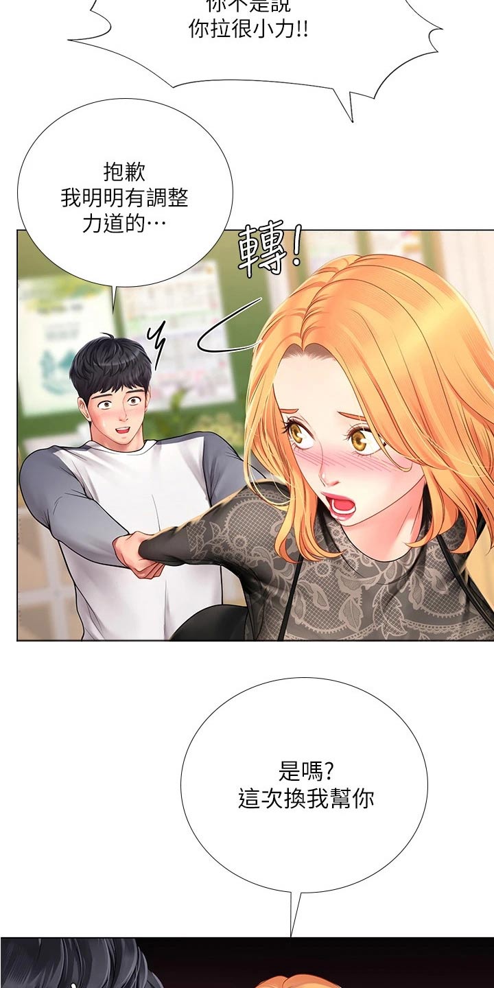 课后会漫画,第161章：热身5图