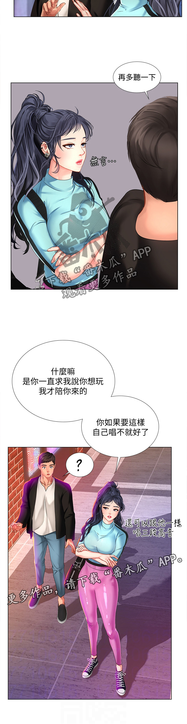 课后会漫画,第118章：吸引4图
