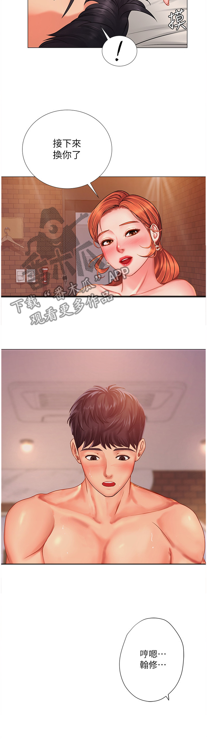 课后会漫画,第71章：随心所欲3图