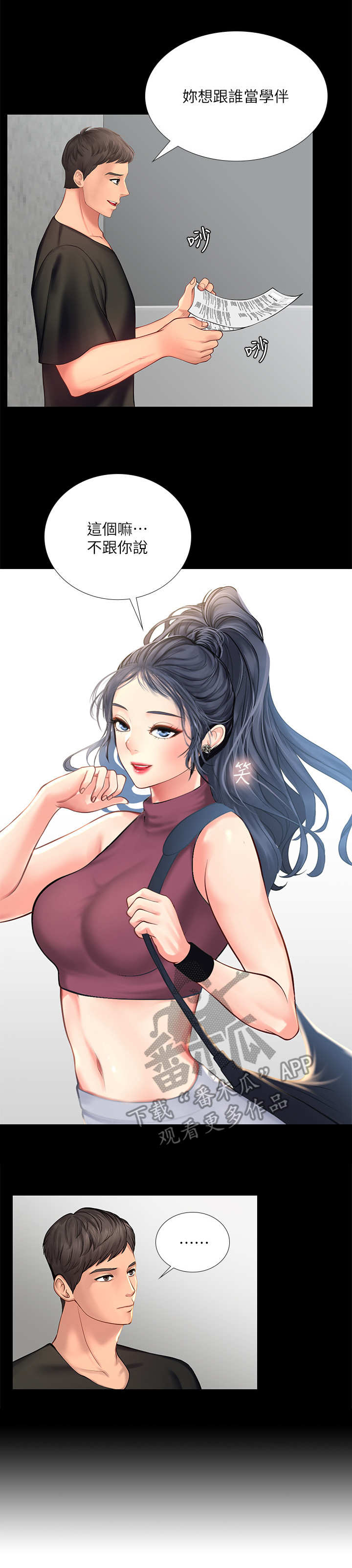 课后会漫画,第37章：满分3图