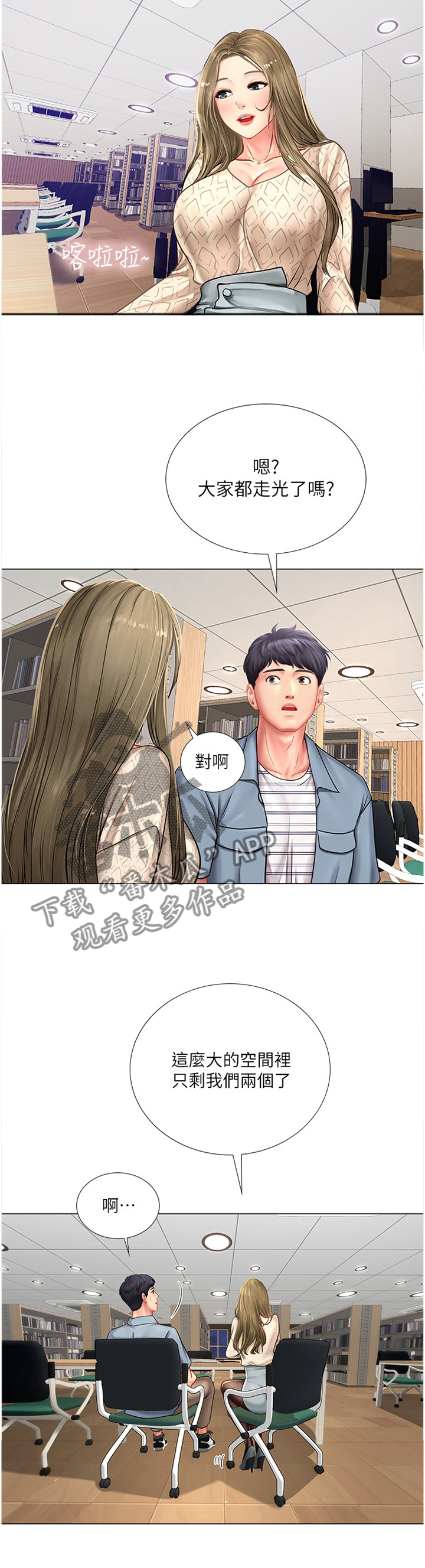 课后会漫画,第104章：学习2图