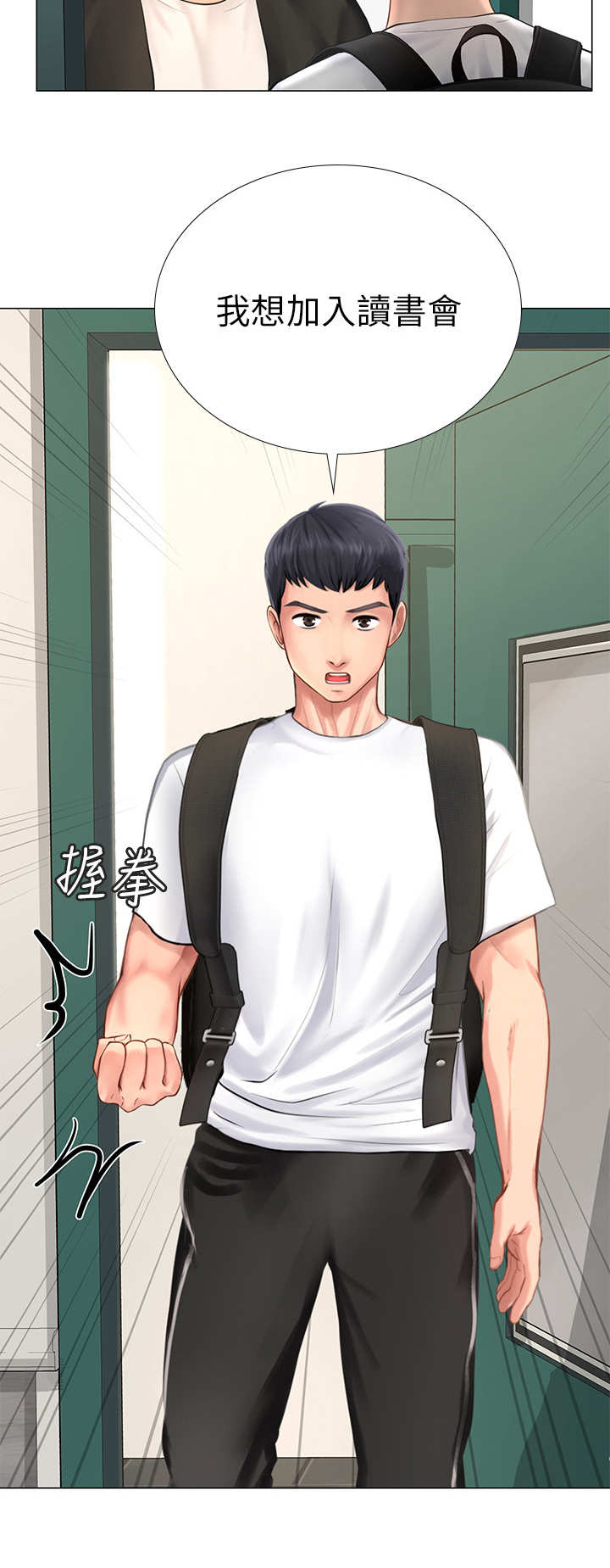 课后会漫画,第22章：读书会3图