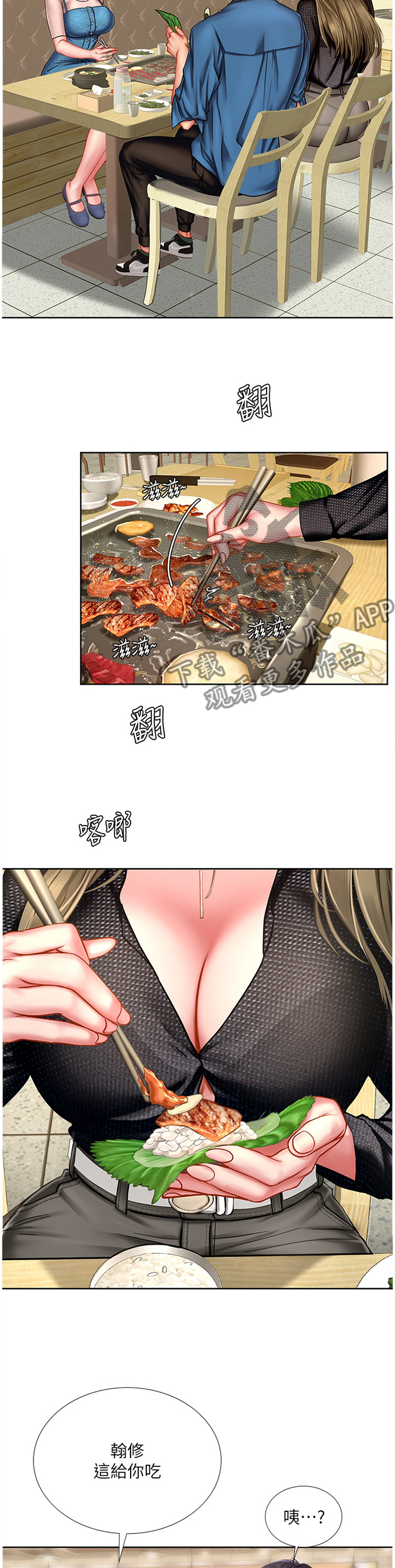 课后会漫画,第97章：生气2图