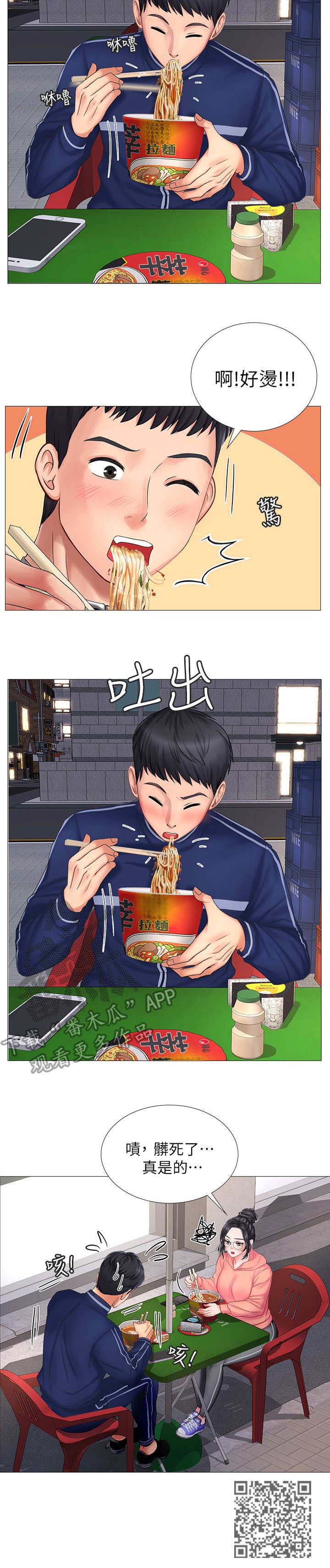 课后会漫画,第21章：事故5图