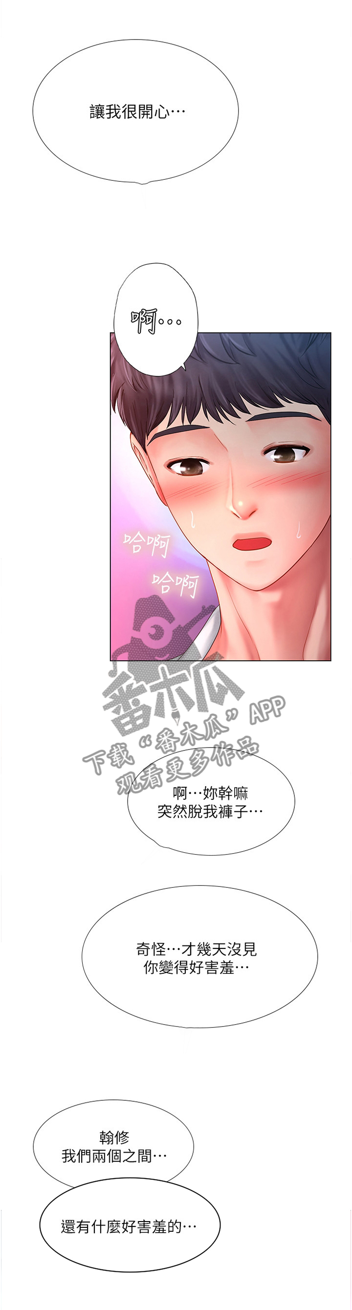 课后会漫画,第118章：吸引5图