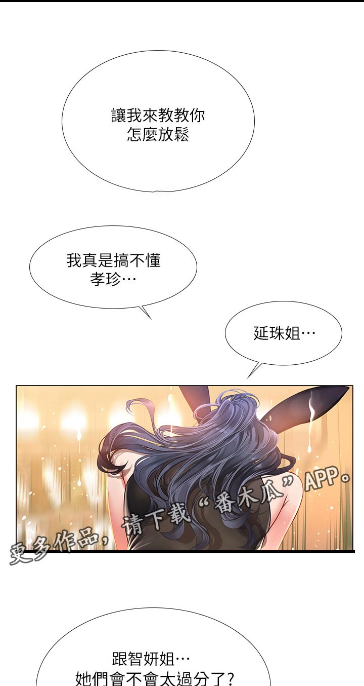 课后会漫画,第128章：照顾3图