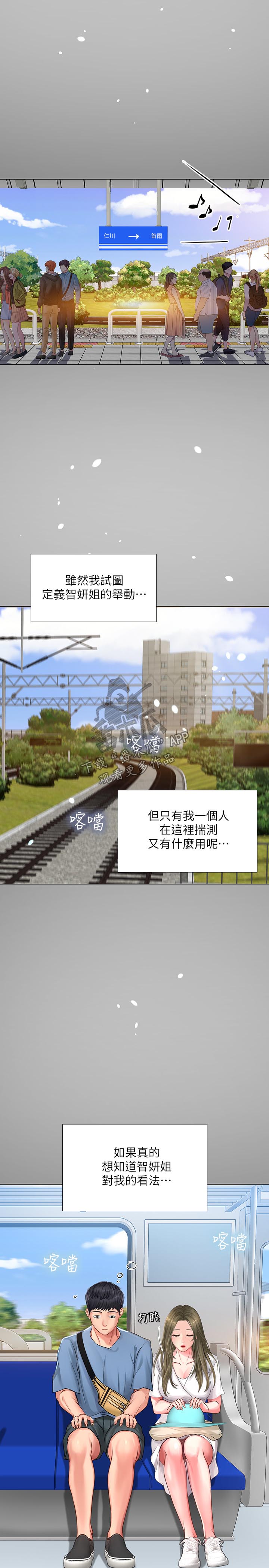 课后会漫画,第53章：最后一步5图