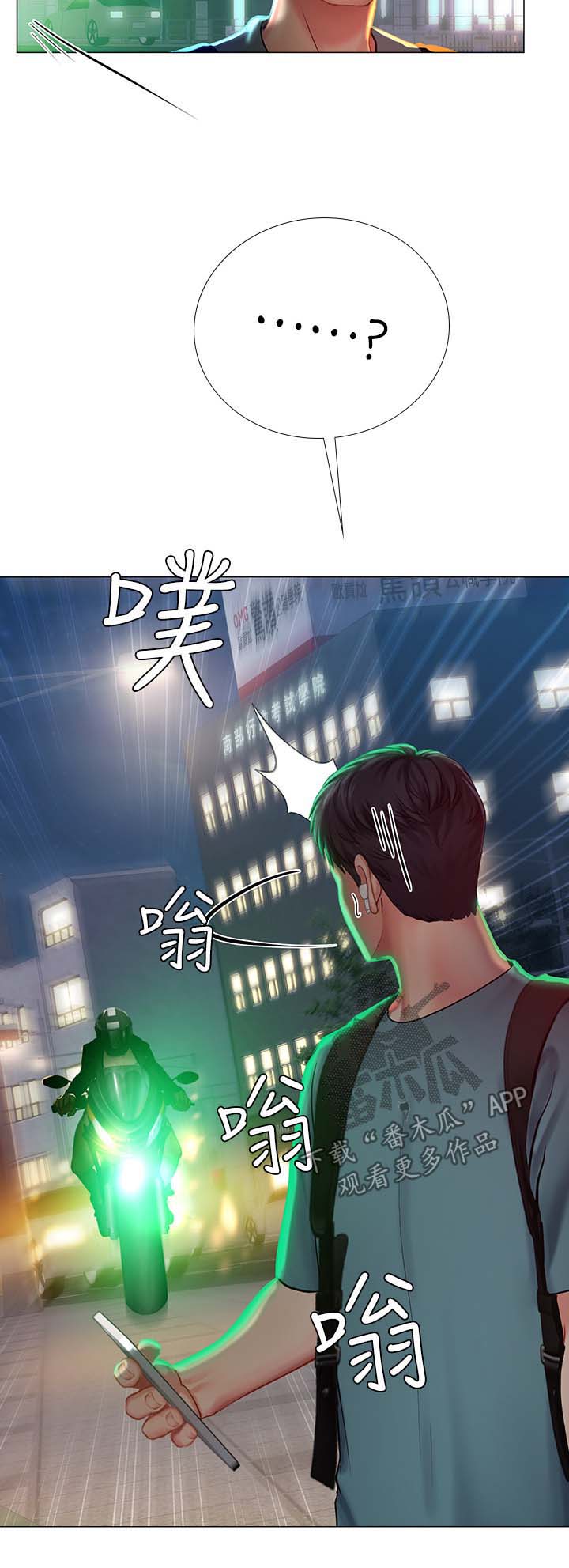 课后会漫画,第63章：载你一程2图