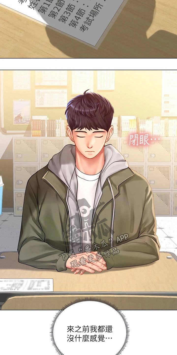 课后会漫画,第159章：考试5图