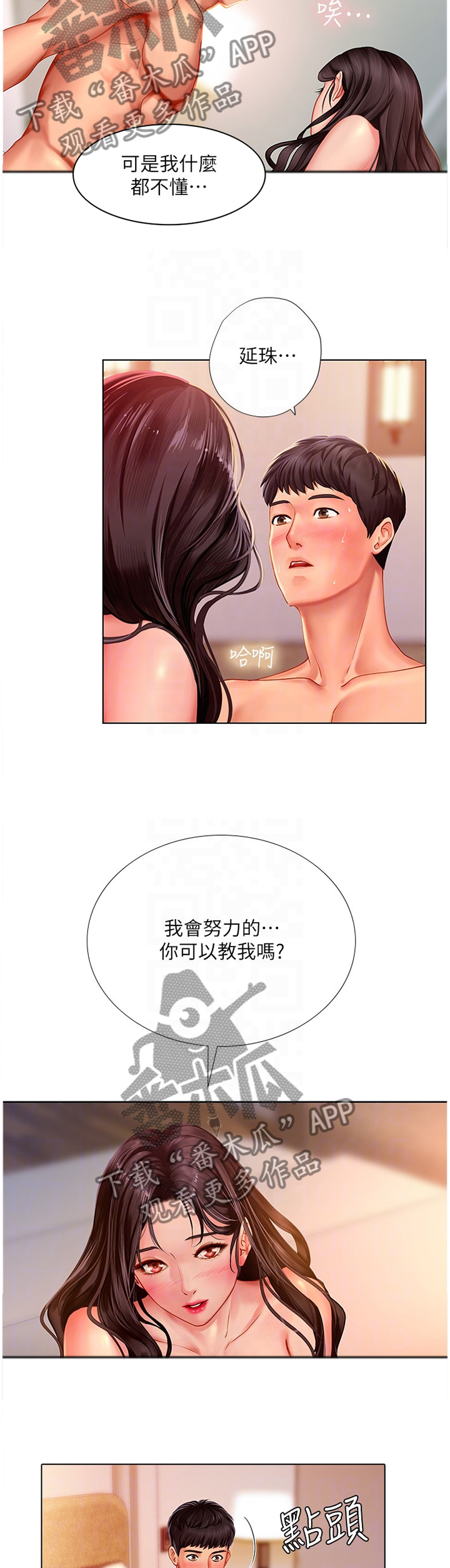 课后会漫画,第91章：教学3图