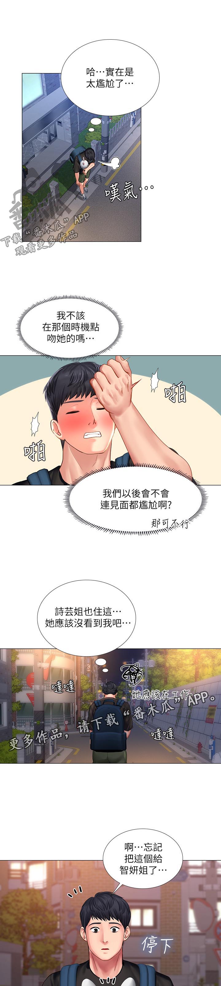 课后会漫画,第54章：要不要跟我在一起5图