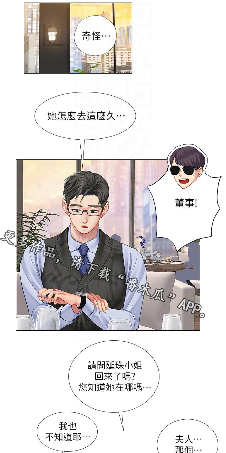 课后会漫画,第139章：逃跑1图