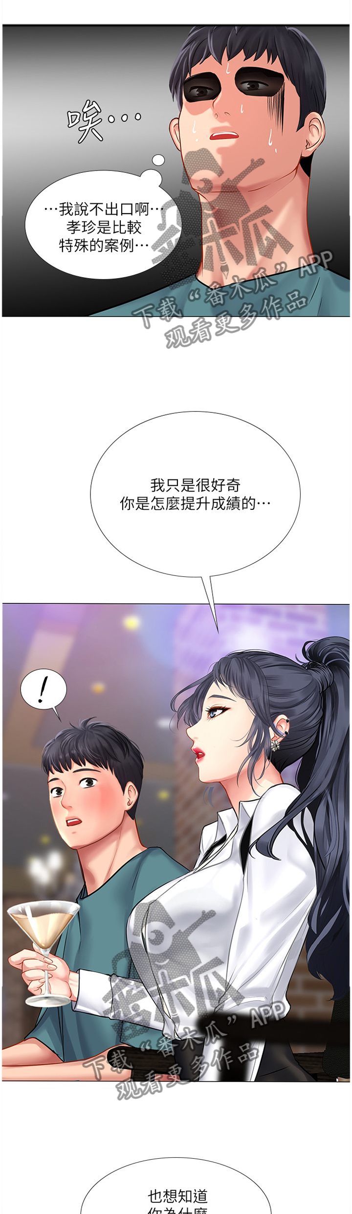 课后会漫画,第66章：学伴4图