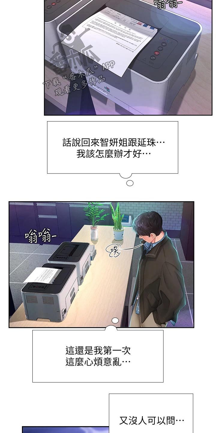 课后会漫画,第154章：浪漫2图