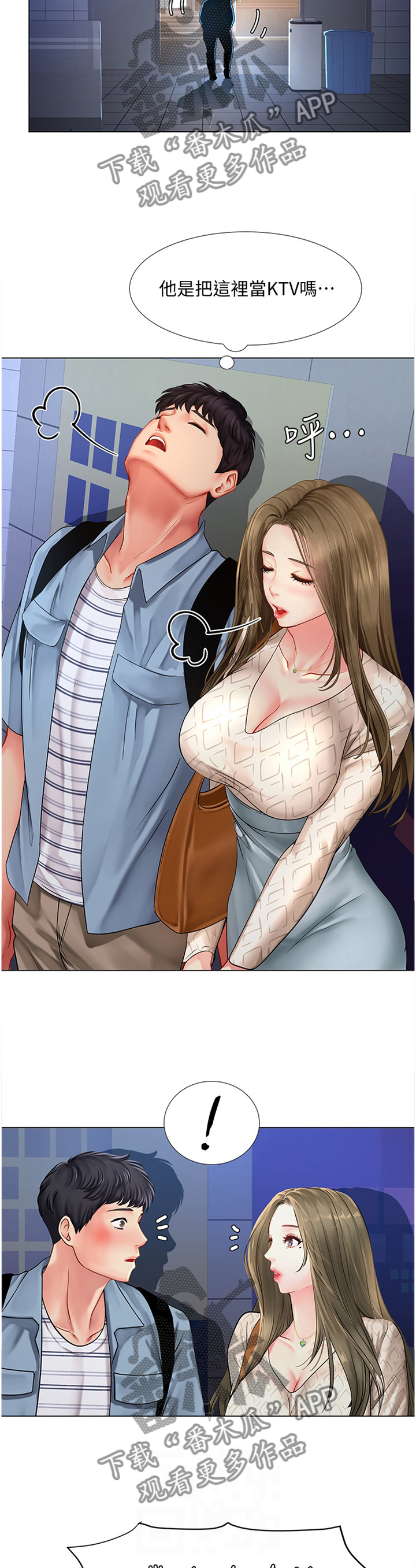 课后会漫画,第106章：困住2图