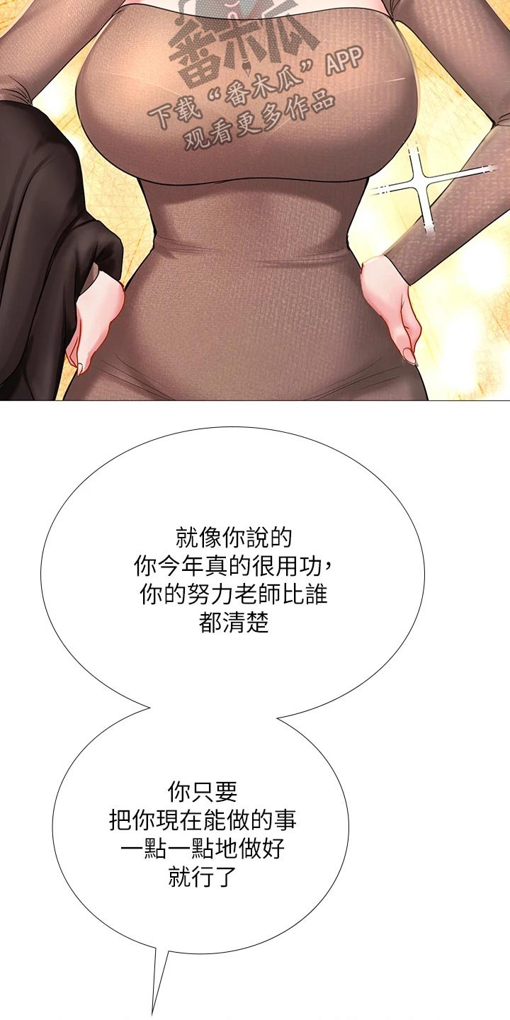 课后会漫画,第167章：放松心情2图