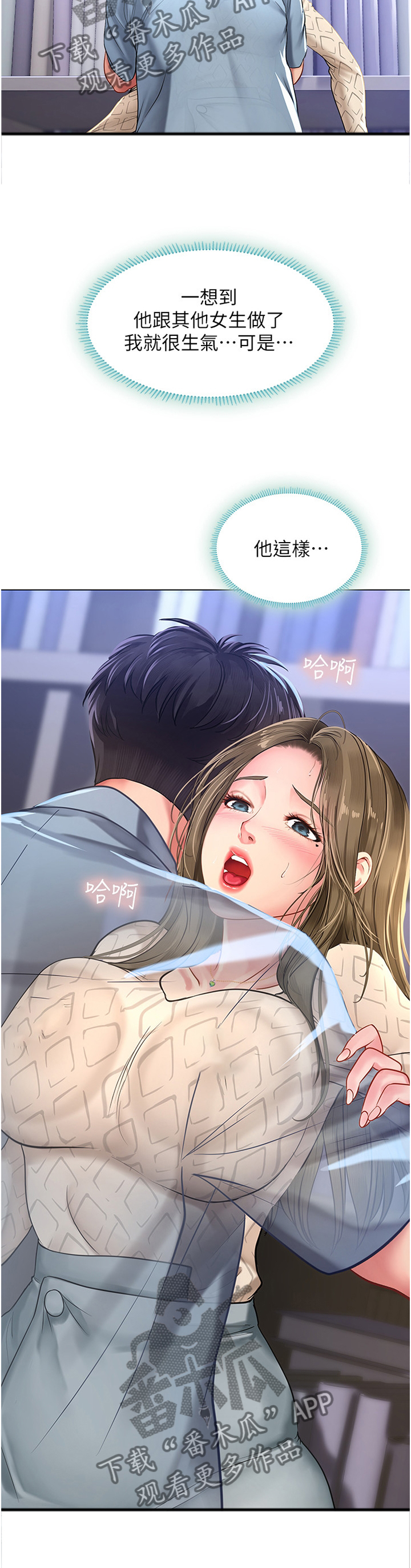 课后会漫画,第109章：专注于我4图