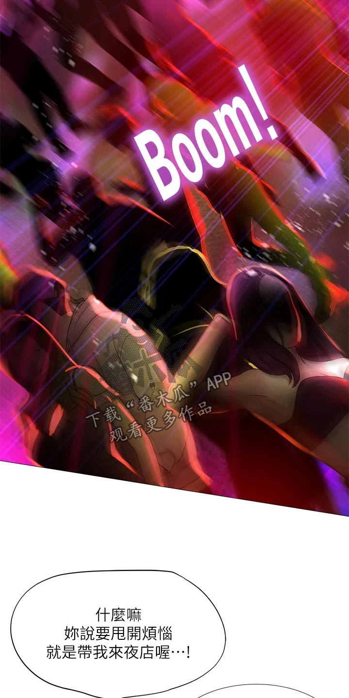 课后会漫画,第167章：放松心情2图