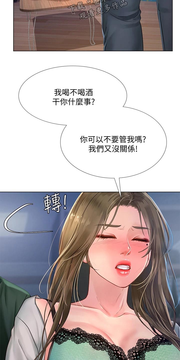 课后会漫画,第151章：不甘心1图