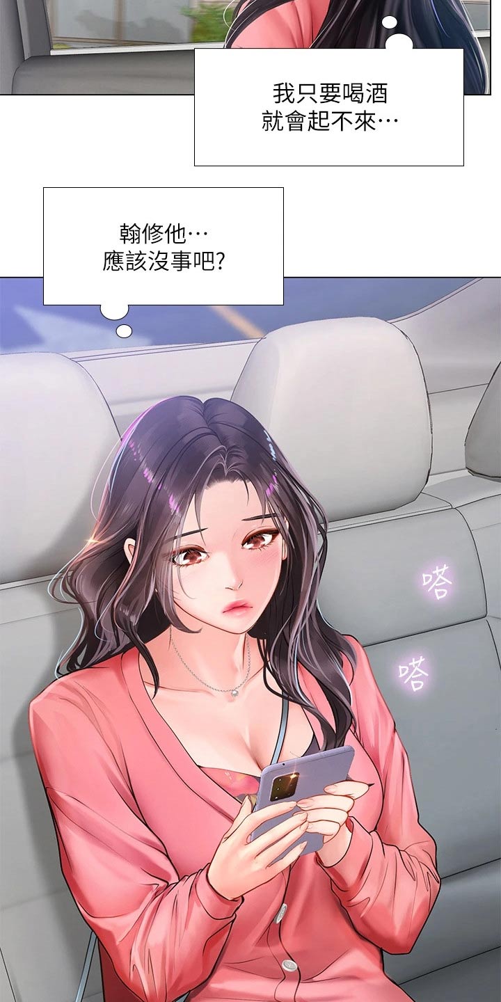 课后会漫画,第176章：娃娃机4图