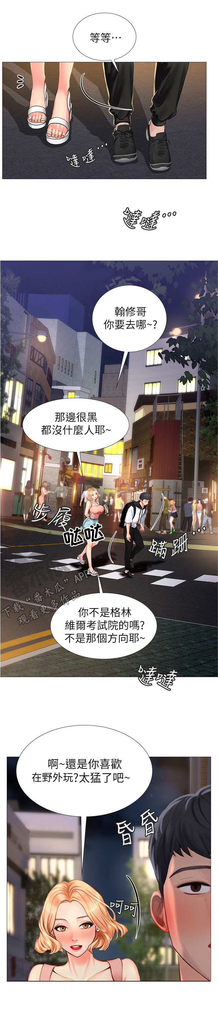 课后会漫画,第13章：拒绝2图