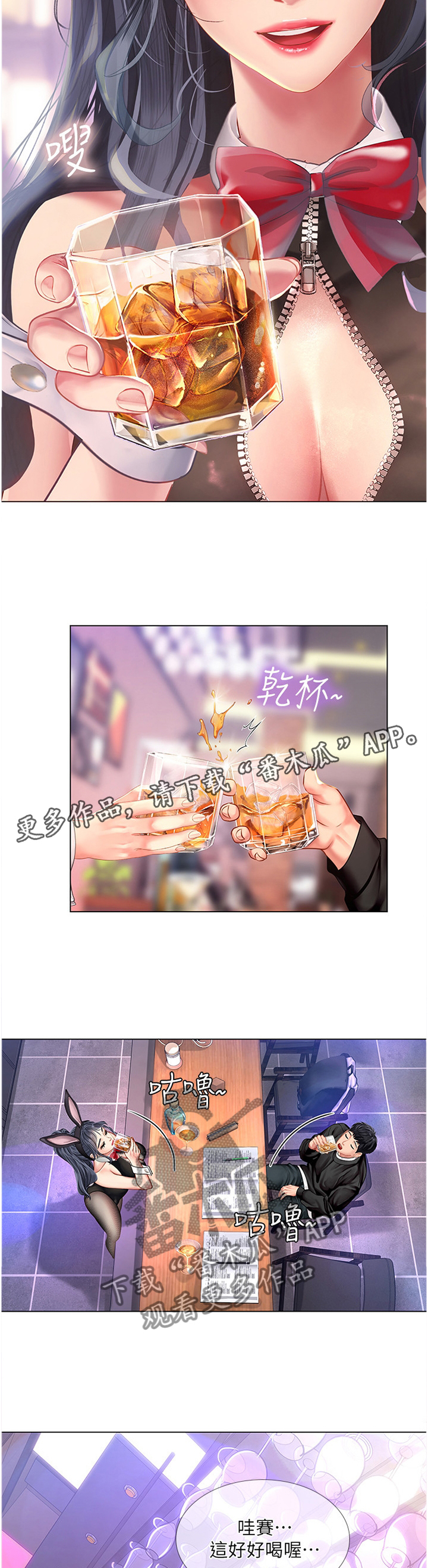 课后会漫画,第123章：酒后真言3图