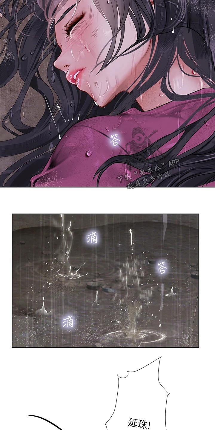 课后会漫画,第188章：担心3图