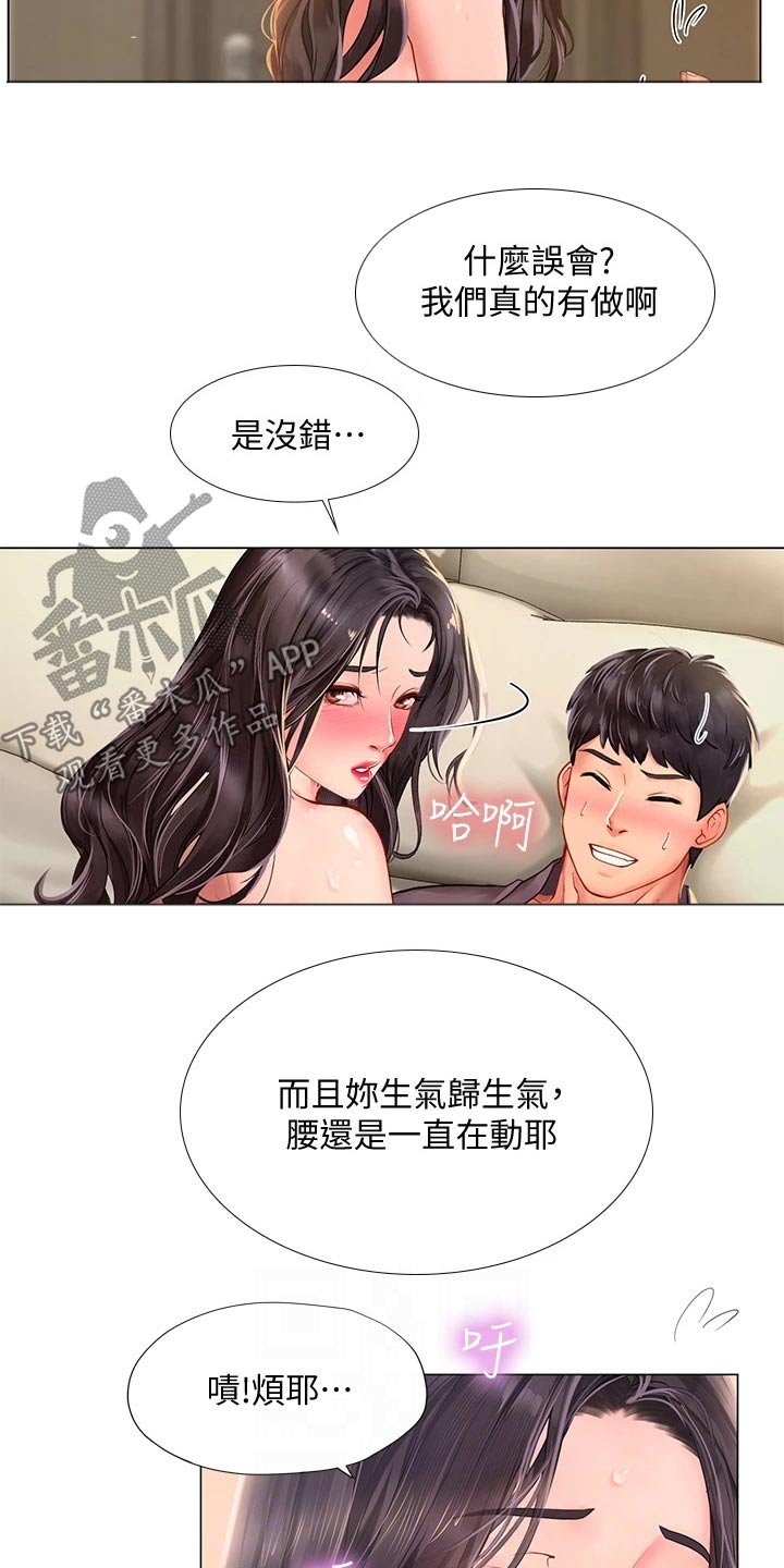 课后会漫画,第146章：欺负你2图