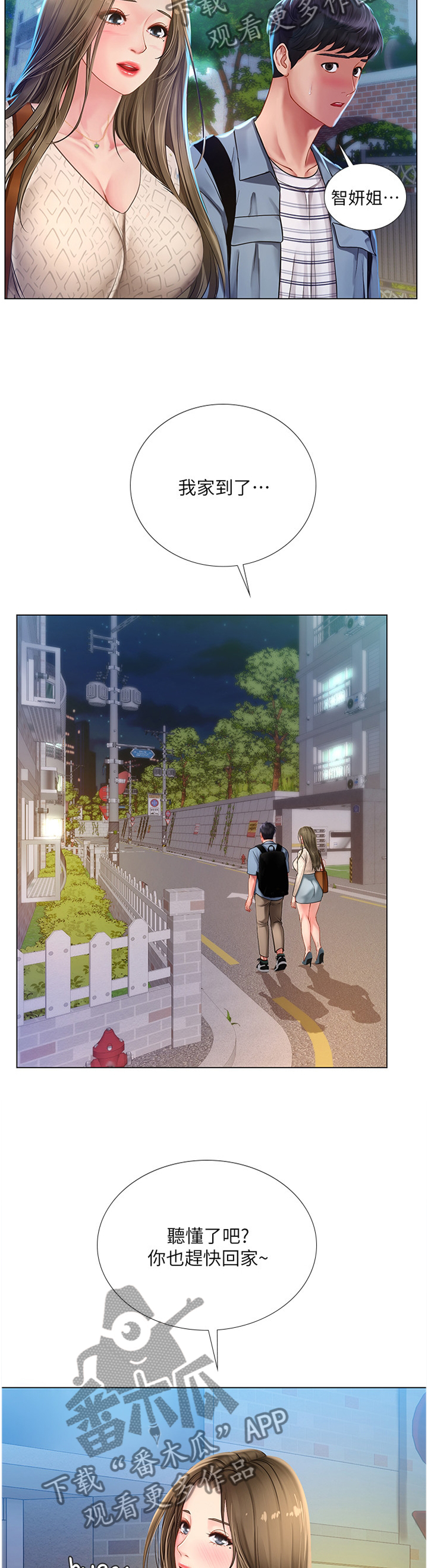 课后会漫画,第113章：不要在意5图