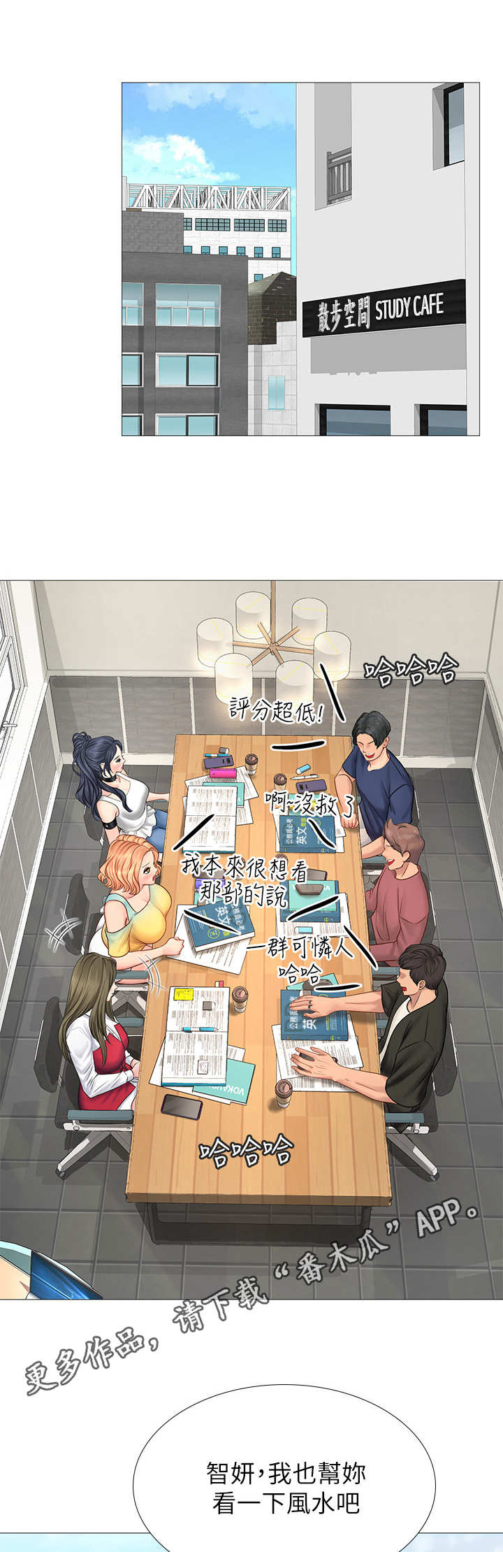 课后会漫画,第22章：读书会1图