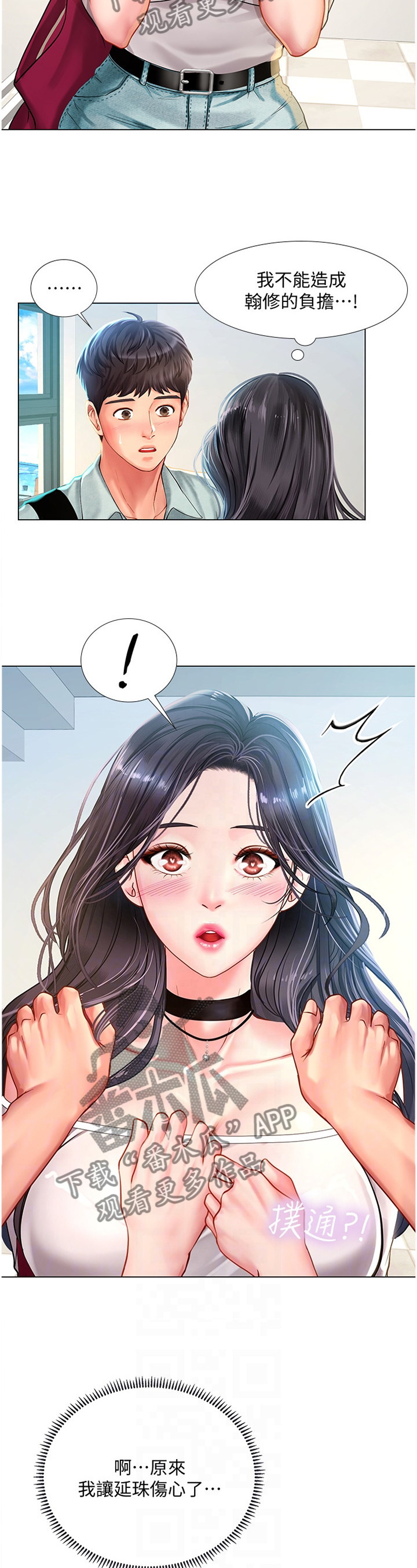 课后会漫画,第115章：一起去吃烤肉吧!3图