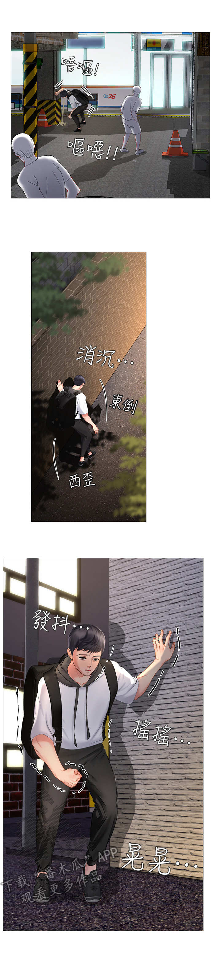 课后会漫画,第14章：叫醒1图