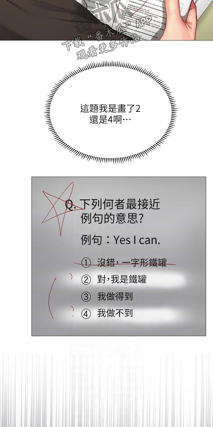 课后会漫画,第166章：失落1图